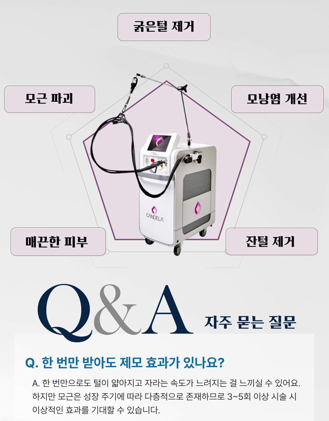 시술 원리
젠틀맥스 프로플러스는 알렉산드라이트(755nm)와 엔디야그(1064nm) 두 가지 파장을 활용한 레이저 장비로, 모낭에 선택적으로 열 에너지를 전달하여 모근을 파괴합니다. 피부 손상은 최소화하면서 모발만을 타겟으로 하여 안전하고 효과적인 제모가 가능합니다.
시술 효과
굵고 짙은 털부터 잔털까지 폭넓은 부위 제모 가능
시술 직후 매끈한 피부결 개선
반복 시술 시 영구적 제모 효과 기대
제모뿐만 아니라 피부톤 개선 및 모공 축소에도 도움
정품·정량 안내
병원에서 사용하는 젠틀맥스 프로플러스 장비는 정품 인증 장비입니다.
모든 시술은 의학적 기준에 맞는 정량 에너지로 진행되며, 효과와 안전성을 보장합니다.
병원만의 특별한 장점
프라이빗 1인실 운영
편안한 공간에서 타인과의 마주침 없이 시술받을 수 있도록 1인실 시스템을 운영합니다.
원장님 직접 상담
경험 많은 원장님이 직접 진료 및 상담을 진행하여, 개인별 피부·모발 특성에 맞는 맞춤형 제모 계획을 제안합니다.
체계적 사후관리
시술 후 피부 진정 및 재생 케어 프로그램을 함께 제공하여, 제모 효과 극대화와 피부 건강을 동시에 관리합니다.