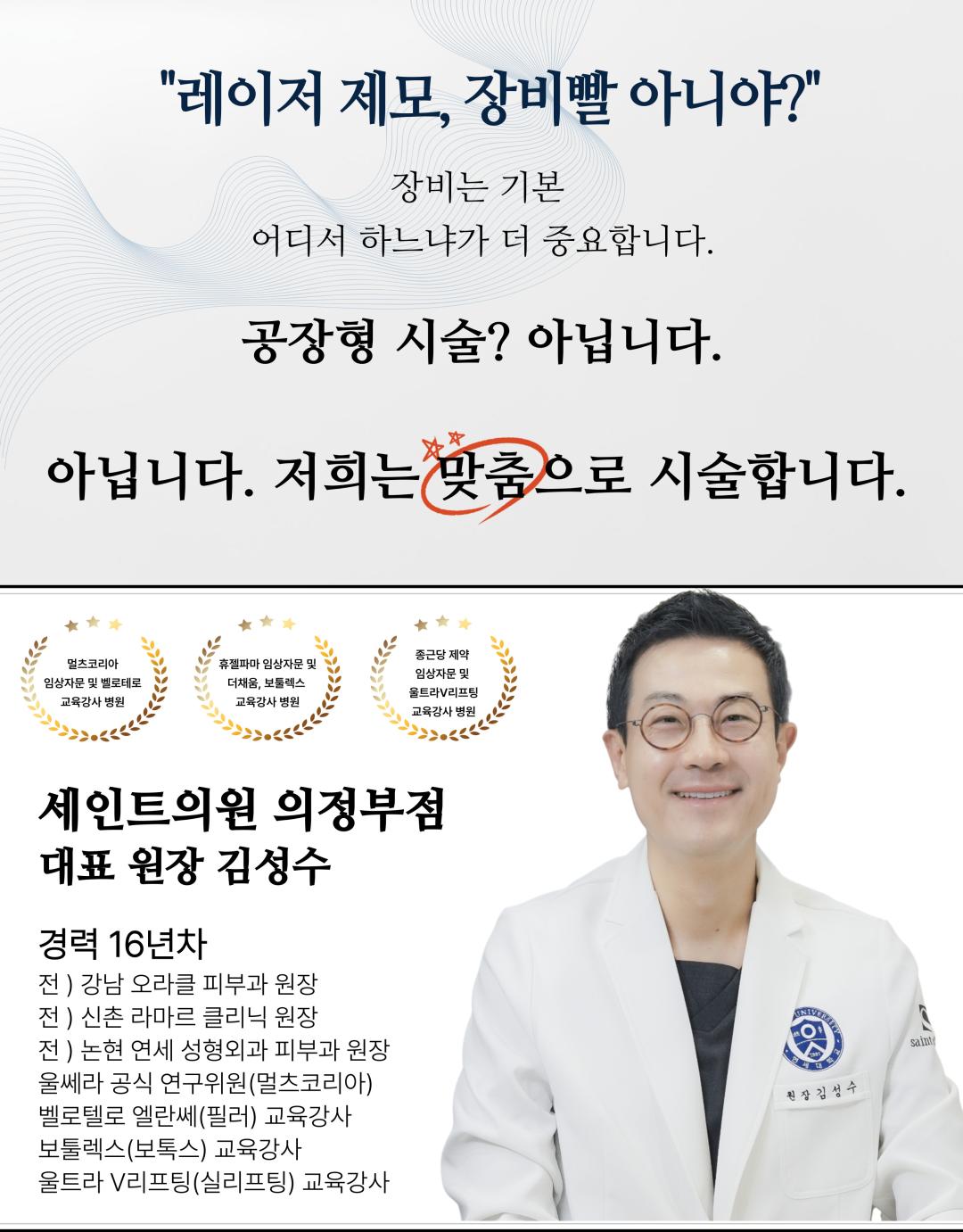 시술 원리
젠틀맥스 프로플러스는 알렉산드라이트(755nm)와 엔디야그(1064nm) 두 가지 파장을 활용한 레이저 장비로, 모낭에 선택적으로 열 에너지를 전달하여 모근을 파괴합니다. 피부 손상은 최소화하면서 모발만을 타겟으로 하여 안전하고 효과적인 제모가 가능합니다.
시술 효과
굵고 짙은 털부터 잔털까지 폭넓은 부위 제모 가능
시술 직후 매끈한 피부결 개선
반복 시술 시 영구적 제모 효과 기대
제모뿐만 아니라 피부톤 개선 및 모공 축소에도 도움
정품·정량 안내
병원에서 사용하는 젠틀맥스 프로플러스 장비는 정품 인증 장비입니다.
모든 시술은 의학적 기준에 맞는 정량 에너지로 진행되며, 효과와 안전성을 보장합니다.
병원만의 특별한 장점
프라이빗 1인실 운영
편안한 공간에서 타인과의 마주침 없이 시술받을 수 있도록 1인실 시스템을 운영합니다.
원장님 직접 상담
경험 많은 원장님이 직접 진료 및 상담을 진행하여, 개인별 피부·모발 특성에 맞는 맞춤형 제모 계획을 제안합니다.
체계적 사후관리
시술 후 피부 진정 및 재생 케어 프로그램을 함께 제공하여, 제모 효과 극대화와 피부 건강을 동시에 관리합니다.