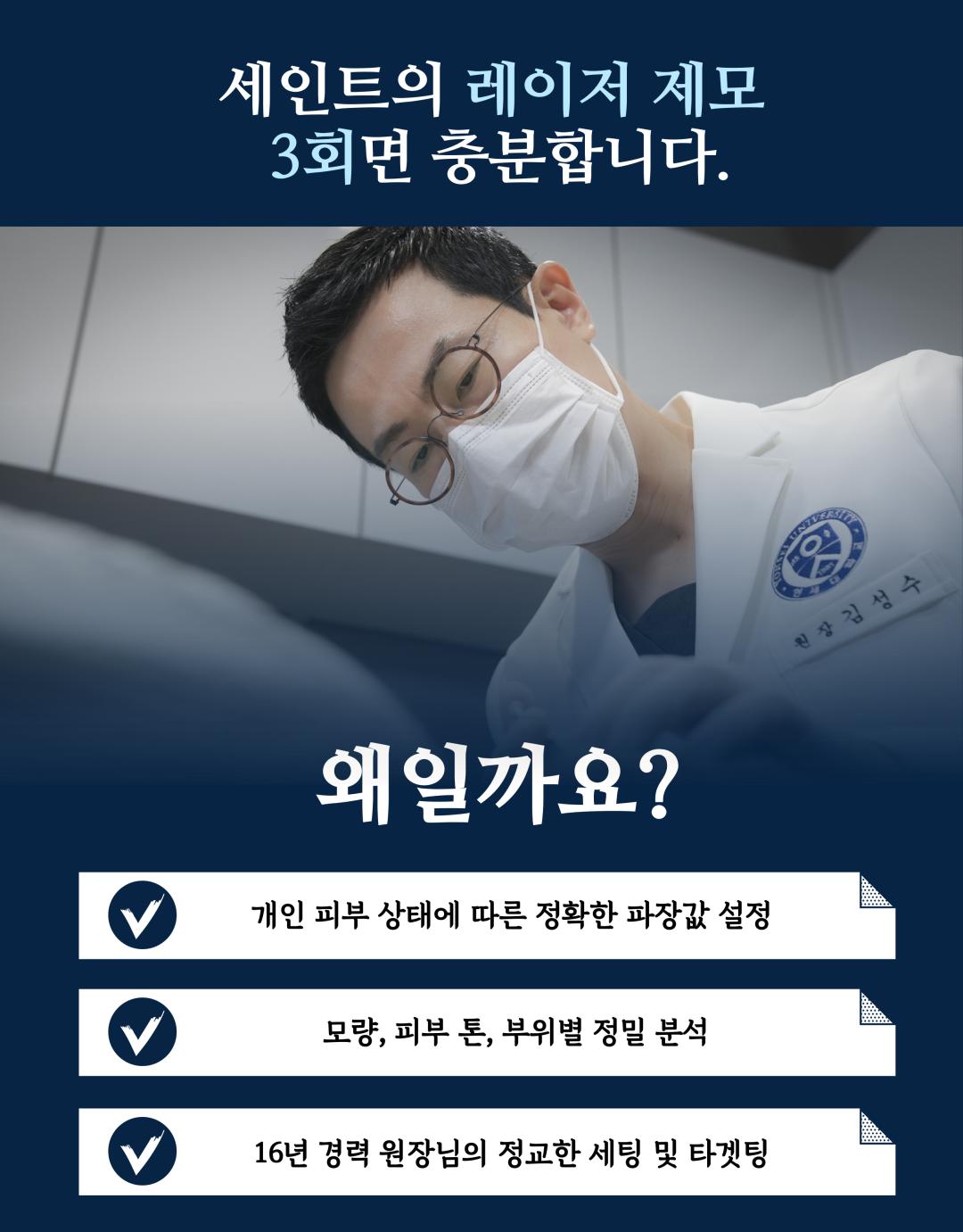 시술 원리
젠틀맥스 프로플러스는 알렉산드라이트(755nm)와 엔디야그(1064nm) 두 가지 파장을 활용한 레이저 장비로, 모낭에 선택적으로 열 에너지를 전달하여 모근을 파괴합니다. 피부 손상은 최소화하면서 모발만을 타겟으로 하여 안전하고 효과적인 제모가 가능합니다.
시술 효과
굵고 짙은 털부터 잔털까지 폭넓은 부위 제모 가능
시술 직후 매끈한 피부결 개선
반복 시술 시 영구적 제모 효과 기대
제모뿐만 아니라 피부톤 개선 및 모공 축소에도 도움
정품·정량 안내
병원에서 사용하는 젠틀맥스 프로플러스 장비는 정품 인증 장비입니다.
모든 시술은 의학적 기준에 맞는 정량 에너지로 진행되며, 효과와 안전성을 보장합니다.
병원만의 특별한 장점
프라이빗 1인실 운영
편안한 공간에서 타인과의 마주침 없이 시술받을 수 있도록 1인실 시스템을 운영합니다.
원장님 직접 상담
경험 많은 원장님이 직접 진료 및 상담을 진행하여, 개인별 피부·모발 특성에 맞는 맞춤형 제모 계획을 제안합니다.
체계적 사후관리
시술 후 피부 진정 및 재생 케어 프로그램을 함께 제공하여, 제모 효과 극대화와 피부 건강을 동시에 관리합니다.