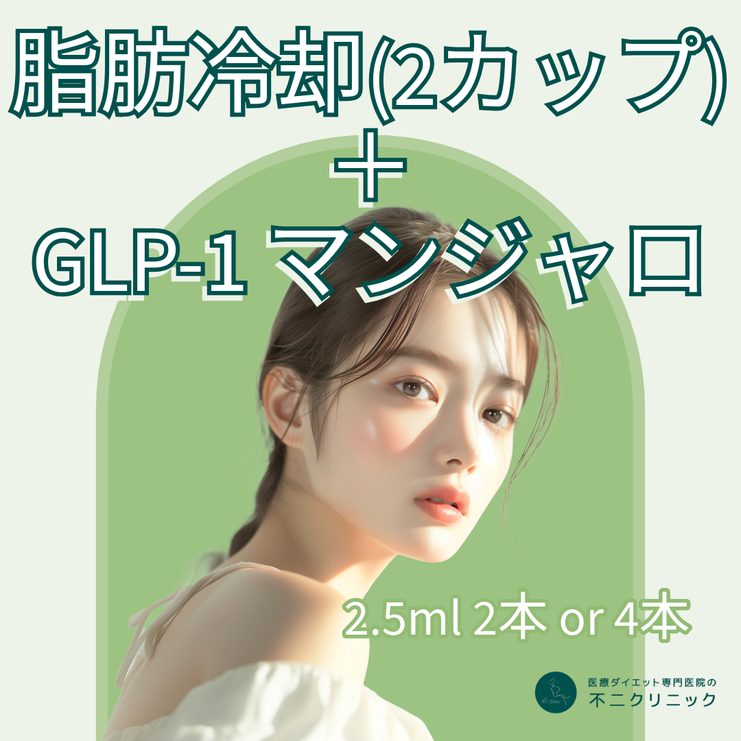 脂肪冷却　クーリング　2カップ 脂肪冷却 クーリング 2カップ 脂肪冷却 クーリング 2カップ 脂肪