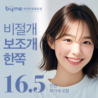 바이미의 비절개 보조개 _ 성형외과전문의 집도 