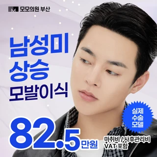 남성미 상승 모발이식 