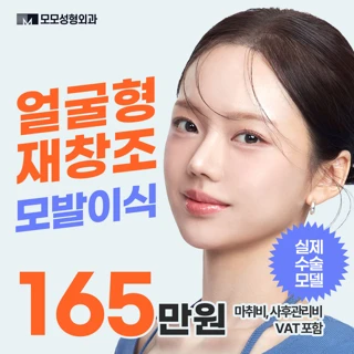 얼굴형 재창조 모발이식 