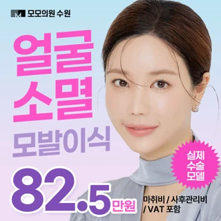 얼굴이 확 작아지는 얼굴 소멸 모발이식