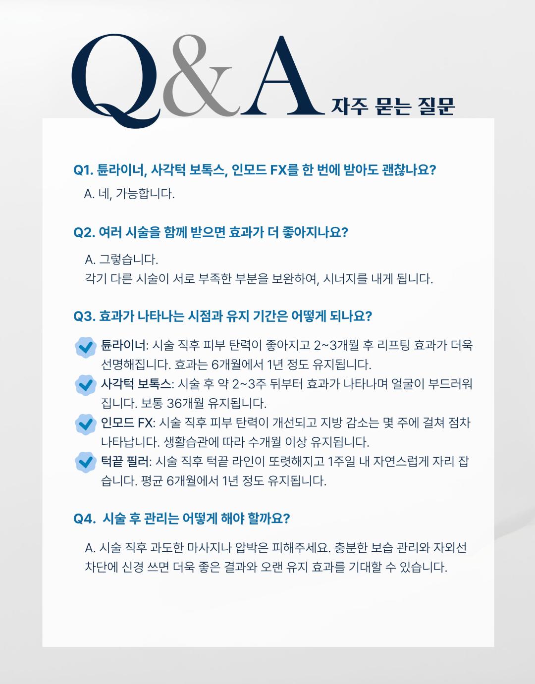 시술 원리
인모드 튠라이너: 고주파 에너지를 피부 속 진피와 피하지방층에 전달하여 콜라겐 재생을 촉진하고, 탄력을 높여 얼굴선을 정리합니다.
사각턱 보톡스: 발달한 교근(저작근)에 보톡스를 주사하여 근육 크기를 줄이고 갸름한 턱선을 만듭니다.
턱끝 필러: 부족한 턱끝 부위를 필러로 채워 균형 잡힌 턱 라인을 만듭니다.
인모드 FX: 고주파와 미세침을 동시에 이용해 피부 속 지방세포를 줄이고, 리프팅과 피부결 개선을 동시에 유도합니다.
시술 효과
갸름한 V라인 턱선 형성
턱끝 개선으로 세련되고 균형 잡힌 인상
피부 탄력 증가 및 얼굴 라인 정리
과도한 교근 발달 개선 → 얼굴이 작아 보이는 효과
정품·정량 안내
세인트의원은 정품·정량 원칙을 준수합니다.
모든 보톡스·필러는 정품 인증된 제품만 사용합니다.
인모드 및 튠라이너 장비 또한 정식 인증 장비만 사용합니다.
병원만의 특별한 장점
모든 시술은 1인실 프라이빗 공간에서 진행 → 편안하고 안전한 환경 제공
모든 과정에서 대표원장 직접 상담 및 시술 관리 → 맞춤형 진료 가능