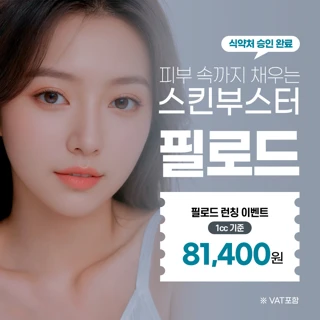 노원 최강스킨부스터 필로드