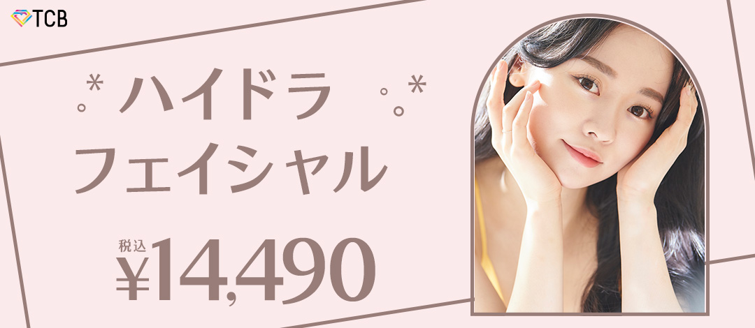 ハイドラフェイシャル｜全顔 | TCB東京中央美容外科 新宿三丁目院
