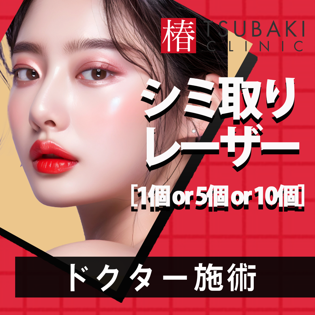 シミ取りの施術・口コミ・クリニック情報(2026) | Unni（カンナムオンニ）