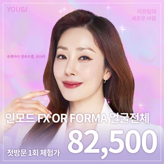 유앤아이 첫방문 인모드 이벤트