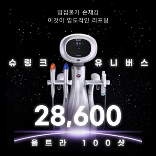 첫방문 슈링크 유니버스