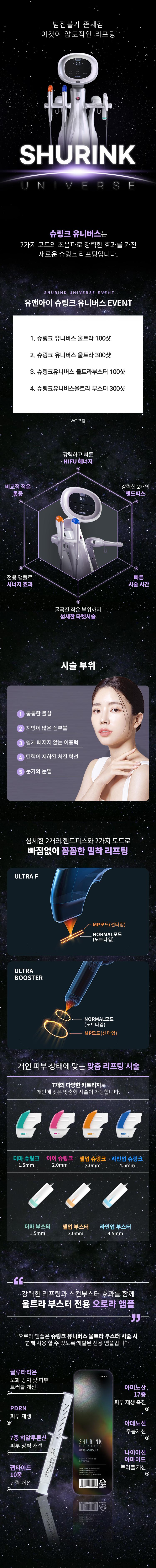 한 곳도 빠짐없이 꼼꼼하게 리프팅