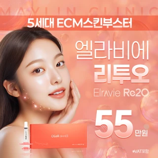 대구 메이린 스킨부스터 엘라비에리투오 모공 탄력 재생