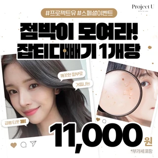 잡티 싹 빼기 & 점제거 & 쥐젖 & 비립종 & 편평사마귀 & 한관종제거