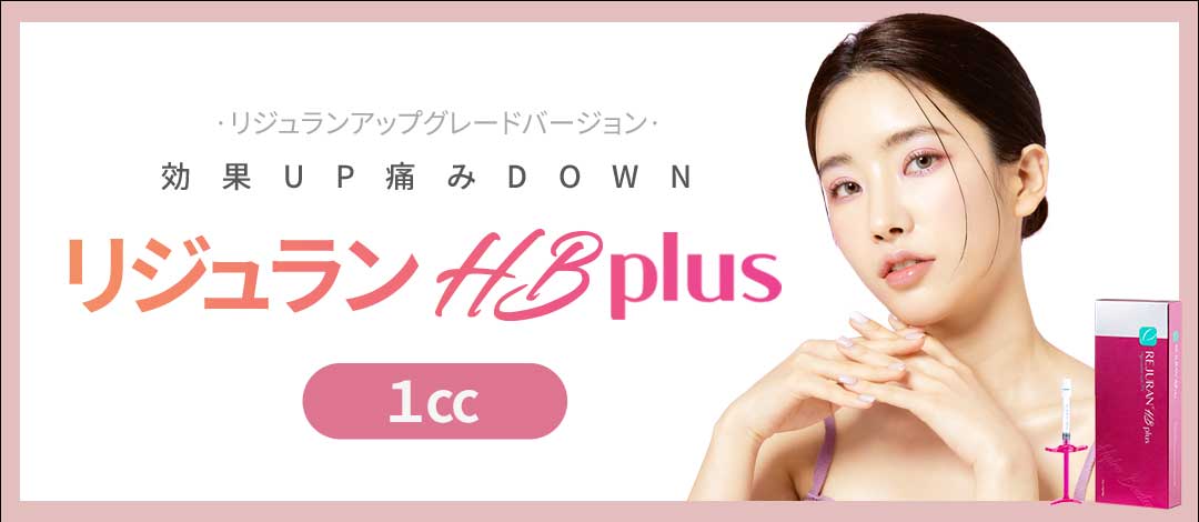 YOU&I リジュランHB PLUS | You&I医院 明洞店