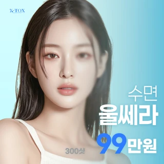 수면 울쎄라 300샷