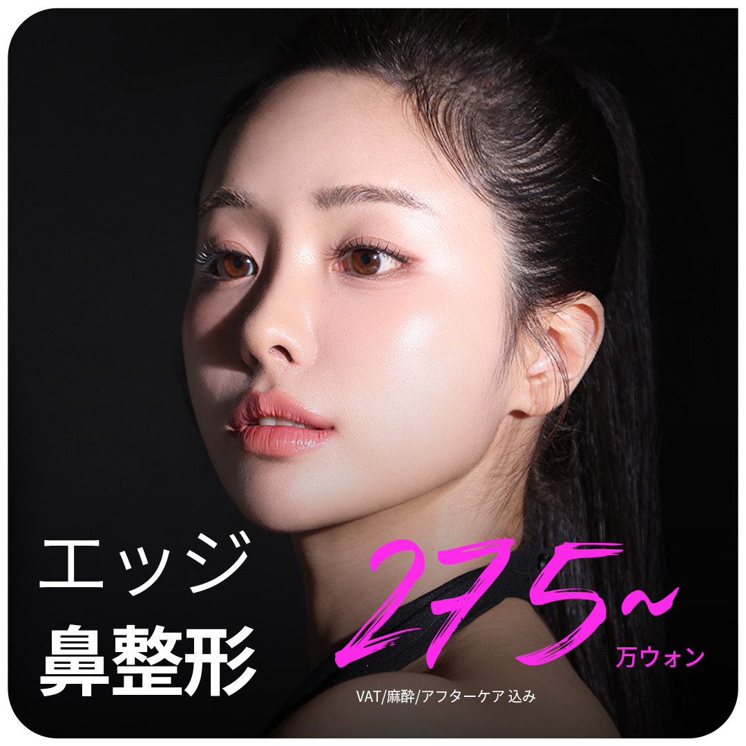 新世鏡鼻の施術・口コミ・クリニック情報(2026) | カンナムオンニ, image size:1080x1080