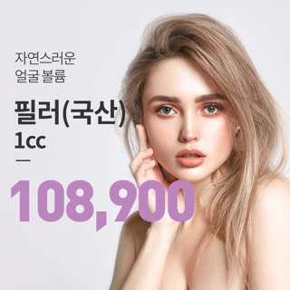 유앤아이 인기 필러 이벤트