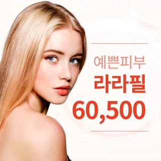 유앤아이 라라필 이벤트