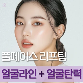 튠페이스리프팅 90KJ