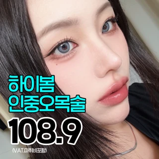 하이봄 인중오목술