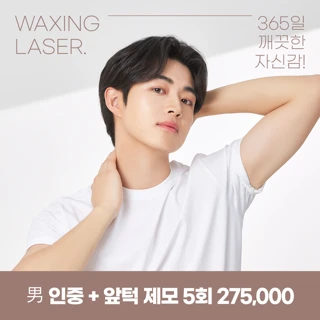 유앤아이 젠틀맥스 프로 남성제모 이벤트