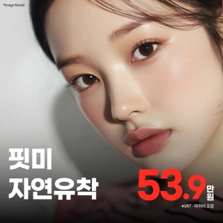 에이탑 핏미 자연유착 눈성형_매몰,자연유착,트임,쌍꺼풀수술