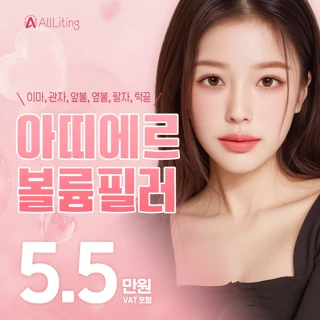 올리팅_부위별 볼륨필러_탱글필러_커스텀필러