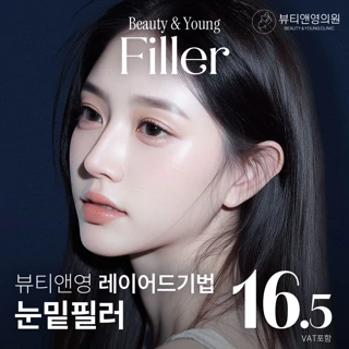 뷰티앤영 눈밑필러