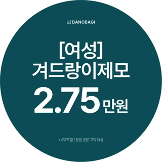 여성 겨드랑이 제모 