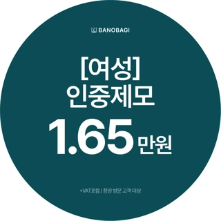 여성 인중 제모 