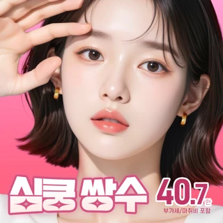 심쿵쌍수_자연유착 매몰 트임