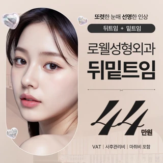 추가금없는 뒤밑트임 듀얼트임