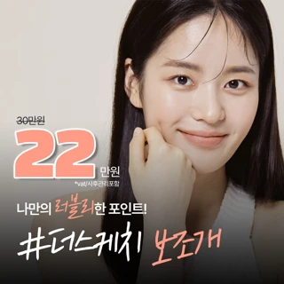 더스케치 러블리 보조개 성형