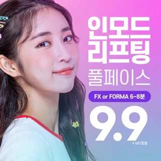 얼굴전체 인모드 리프팅 시간보장