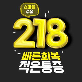 스마일수술 EVENT- 부담은 줄이고 만족은 높게