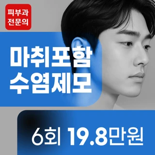 젠틀맥스프로플러스, 아포지엘리트플러스 수염제모