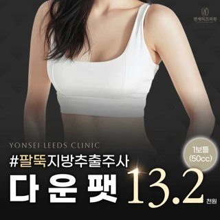 지방추출주사 -다운팻주사