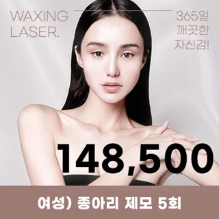 여성 레이저 제모 이벤트