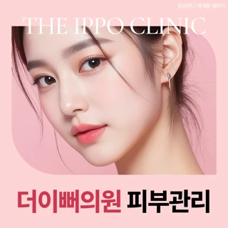 더이뻐의원 피부관리
