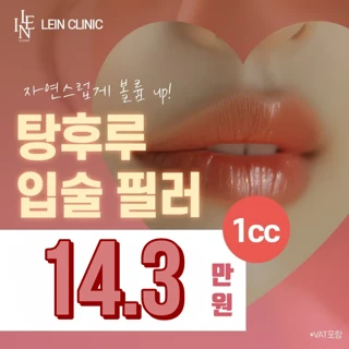 탕후루 입술 필러 입꼬리 보톡스