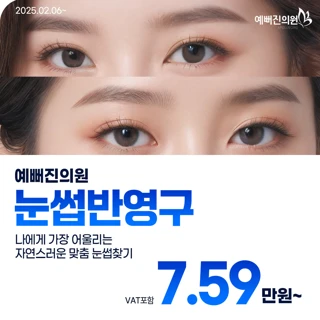 압구정예뻐진 반영구눈썹문신