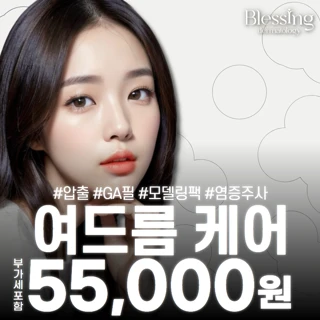  첫방문 여드름케어