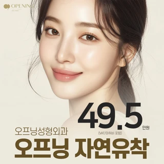 오프닝 자연유착 대표원장 집도