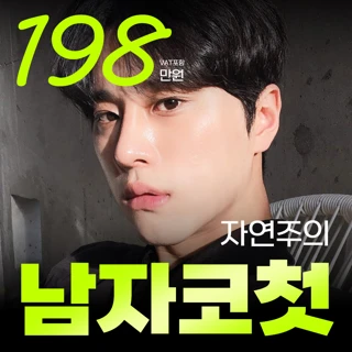 자연주의 남자코성형