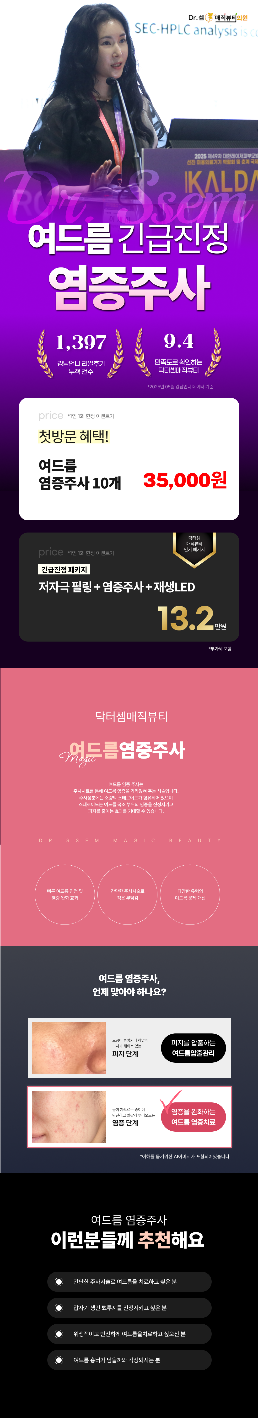 얼굴 부위 염증주사 1회 체험가 