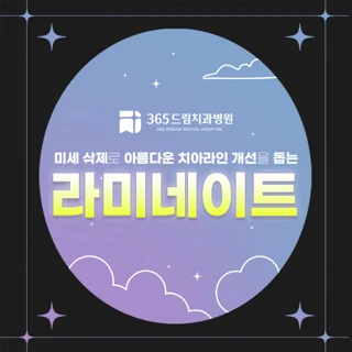 스마일핏 라미네이트