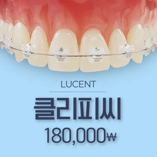 스탠다드 베스트셀러 클리피씨 치아교정