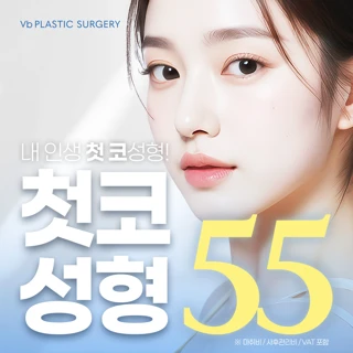 대구 브이비 첫 코성형 - 매부리, 복코, 콧볼축소, 콧대, 코끝, 비절개, 비순각, 비주, 비공