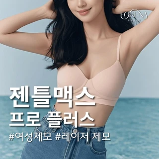 젠틀맥스프로플러스 여성제모