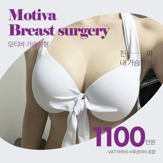 마블_모티바 가슴성형